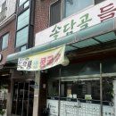 안산, 들깨수제비 팥옹심이 맛집 할매입맛저격당한 ‘솔담골’