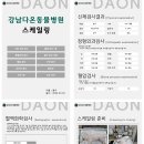강남다온동물병원