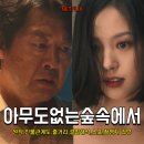 온빛약국 | 넷플릭스 아무도 없는 숲속에서 원작 감독 찬열 인물관계도 개구리 결말 해석 스포 시즌2 촬영지 후기