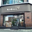 교촌치킨 동춘점 이미지