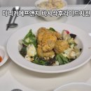 마니커점 | 마니커에프앤지 신제품 후기 에어프라이어치킨 15분 완성 바사삭 치킨봉