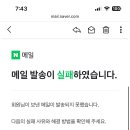 수업실연 메일 전송 오류 이미지