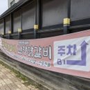 루루닭갈비