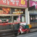 정동짬뽕