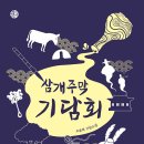 주막고을 이미지