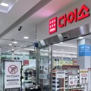 마운티아하나로원주원예점 | 원주 단계동 하나로마트 다이소 ㅣ 주차 편한 다이소 원주원예하나로클럽점