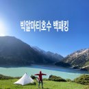 카자흐스탄 빅알마티호수 백패킹, 가는 법과 소요시간