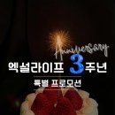 엑설라이프 이미지