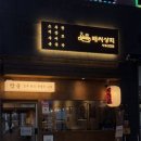 [신천동/신천역] 신천동 맛있게 한잔하기 좋은 배씨상회