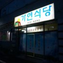 생오리식당 이미지