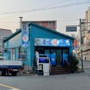 송백횟집 이미지