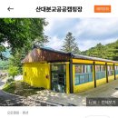 산대분교공공캠핑장 이미지