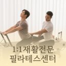 [공지] 골반교정운동으로 무릎통증이 사라진 강남 대치동 1:1 남자 재활필라테스 레슨후기