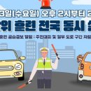 공지 | 23일 민방위 훈련 전국 동시 실시 | 행정안전부 이미지