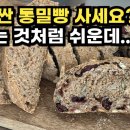 누구나 따라하면 실패없는 통밀 100% 통밀빵(버터X,오일X,계란X,우유X) 이미지