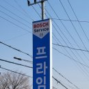대흥자동차써비스 이미지