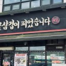 꽃삼겹이피었습니다