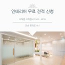 형 사무실 | 카페 감성 살린 세종 세무사 사무실 인테리어 후기