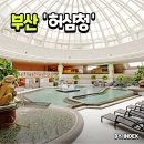 부산 온천장 목욕탕 '허심청' 주차장 정보 및 입장료