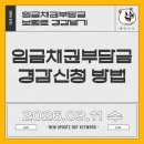 원퍼밀 | 임금채권 부담금경감신청서 작성방법 및 신청후기