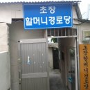 초장할머니경로당 이미지