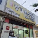 명가축산물 - 8405 | 명가축산물
