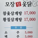 모장참옻닭 - 여수시 죽림1길 46 | 모장참옻닭