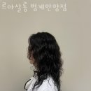 르아살롱 이미지