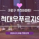 고척대우아파트상가 Daum카페