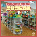 여성회관마산관 | 경남장애인종합복지관 장난감도서관