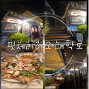 [혜화역] 핏제리아오 대학로 본점에서 스텔라피자, 감베리 로제파스타 먹은 후기