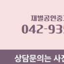 재벌공인중개사사무소 이미지