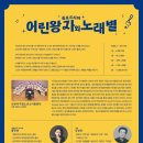 서구립 소년소녀 합창단 정기연주회 이미지