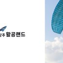 구미패러글라이딩