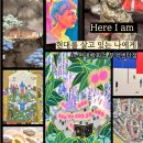 [강남/삼성역] Here I am_현대를 살고 있는 나에게_현대백화점 무역센터점 무료전시