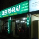 대한체육사 이미지