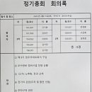 2025년 2월 15일(토) 정기총회 회의록 입니다. 이미지