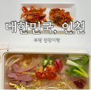 반찬이랑 | ［인천］부평 반찬가게 맛집 , 반찬이랑 재방문 내돈내산 후기