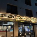 브랜드포차 썸비 옥정점 이미지