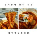 해오름김밥 이미지
