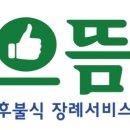 으뜸장례토탈서비스