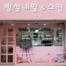 진아네일&왁싱