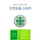 제일안전산업