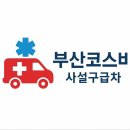 (주)부산코스비 이미지