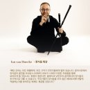 Jan van Hoecke 장식음 특강 안내 이미지