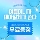 태아일체태권도센터 태권도장 이미지