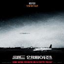피낸츠 | 월드 인베이젼 결말 뜻 영화 Battle Los Angeles