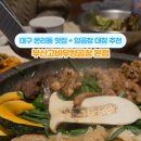 부산고바우양곱창 이미지