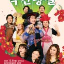 악단광칠 <인생 꽃 같네> 이미지