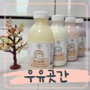 믿음목장 | 우유곳간 대광 목장수제요거트 당일생산 솔직후기